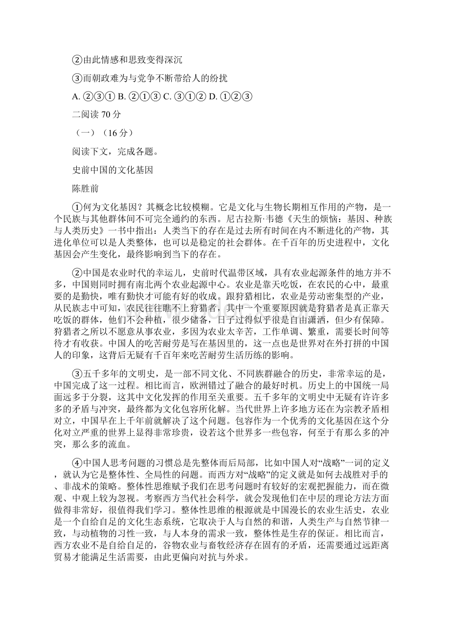 上海市闵行区 学年高三上学期一模语文试题+答案+详解.docx_第2页