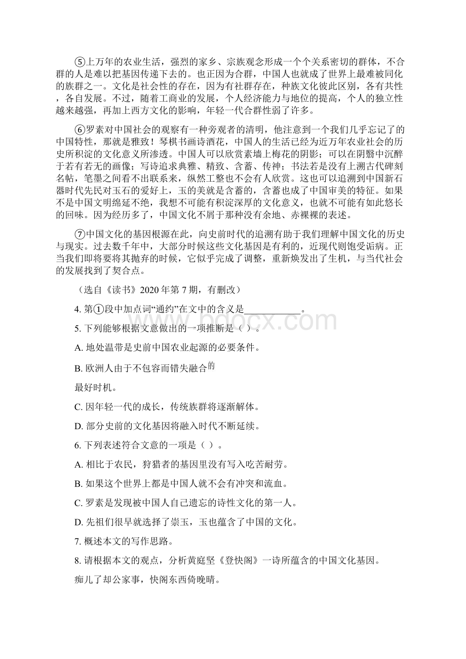 上海市闵行区 学年高三上学期一模语文试题+答案+详解.docx_第3页