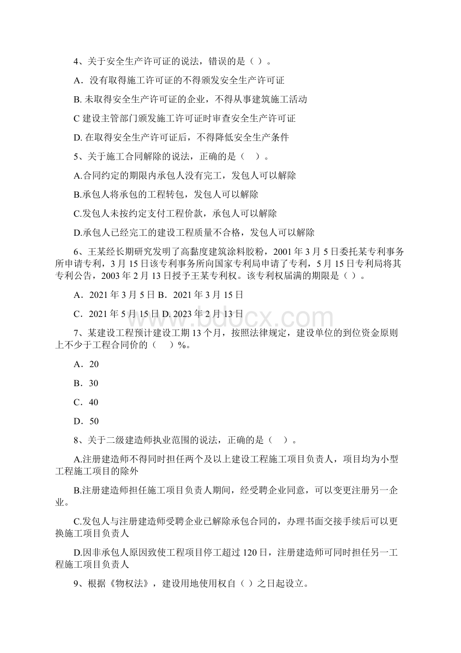 新版二级建造师《建设工程法规及相关知识》测试题D卷含答案Word文档下载推荐.docx_第2页