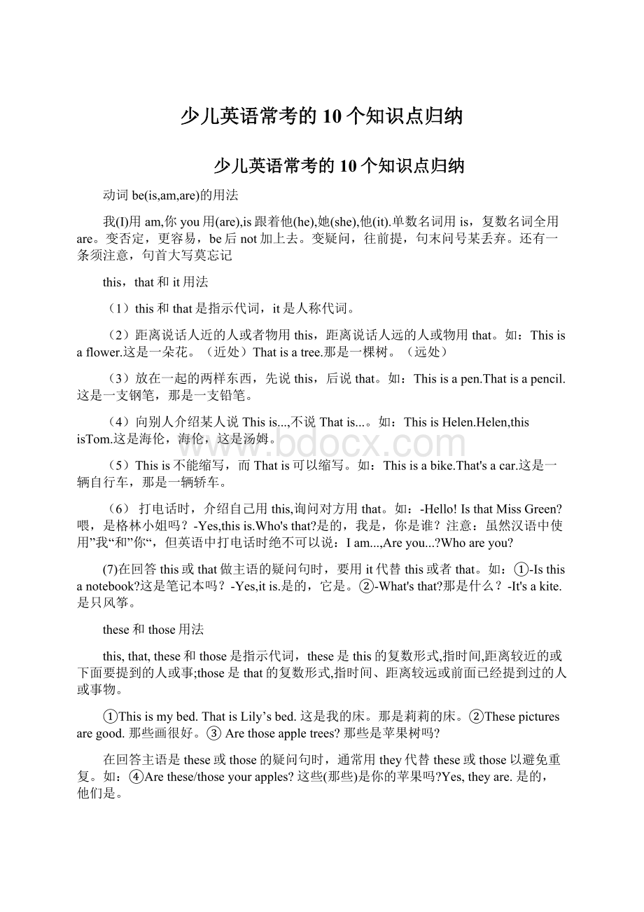 少儿英语常考的10个知识点归纳.docx_第1页