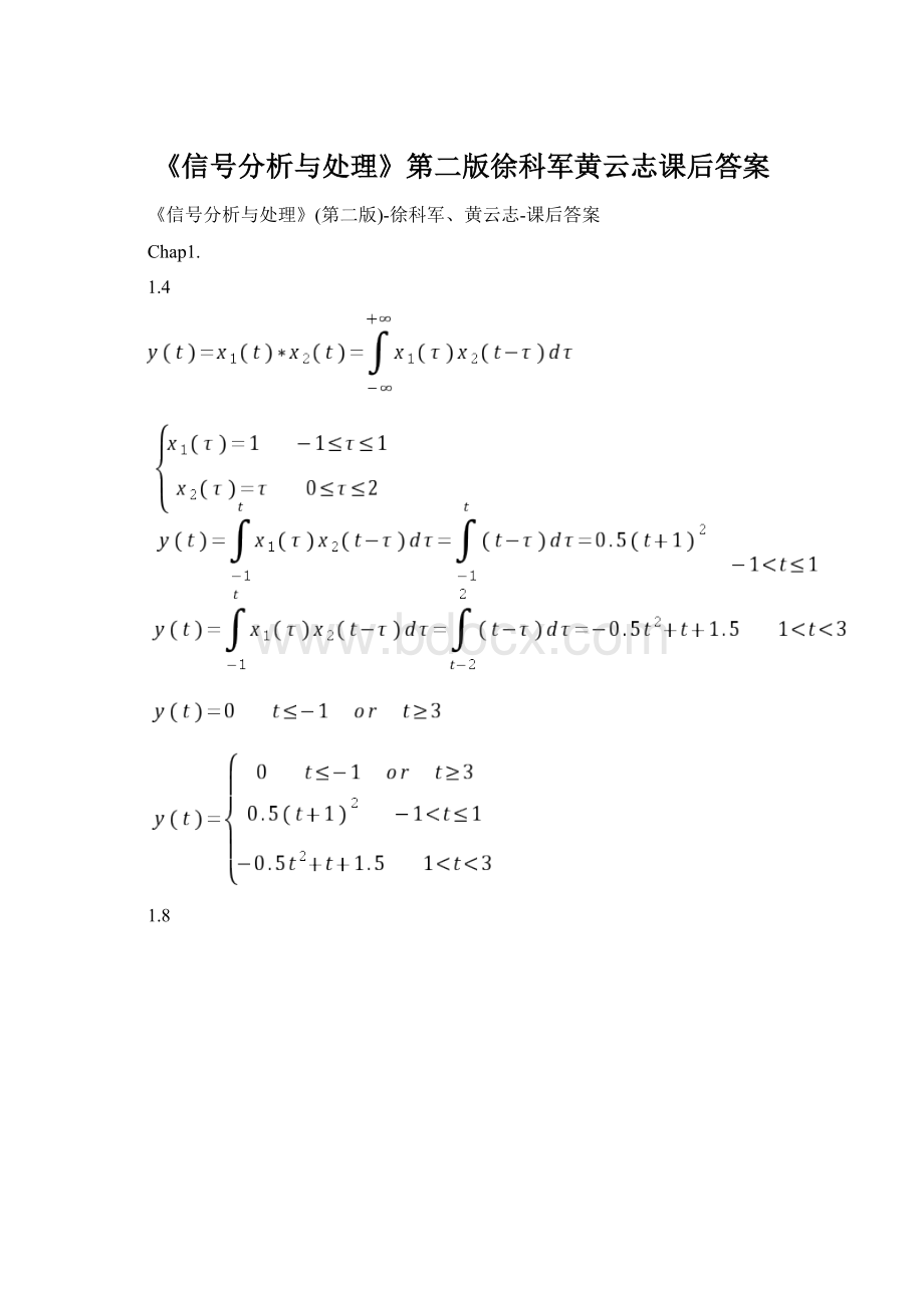 《信号分析与处理》第二版徐科军黄云志课后答案.docx