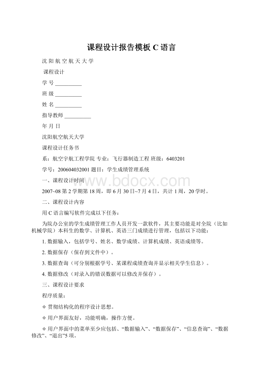 课程设计报告模板C语言.docx