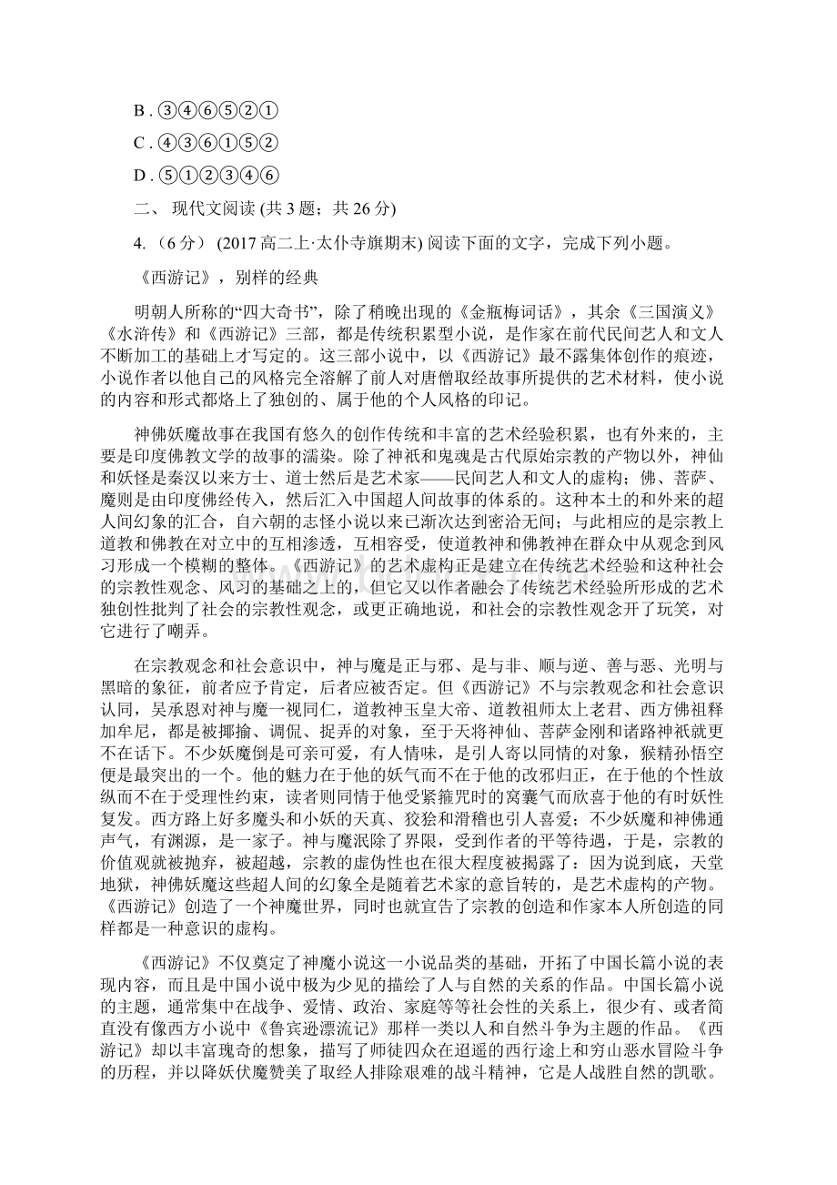 青海省海西蒙古族藏族自治州高一上期中考试语文卷Word文档格式.docx_第2页