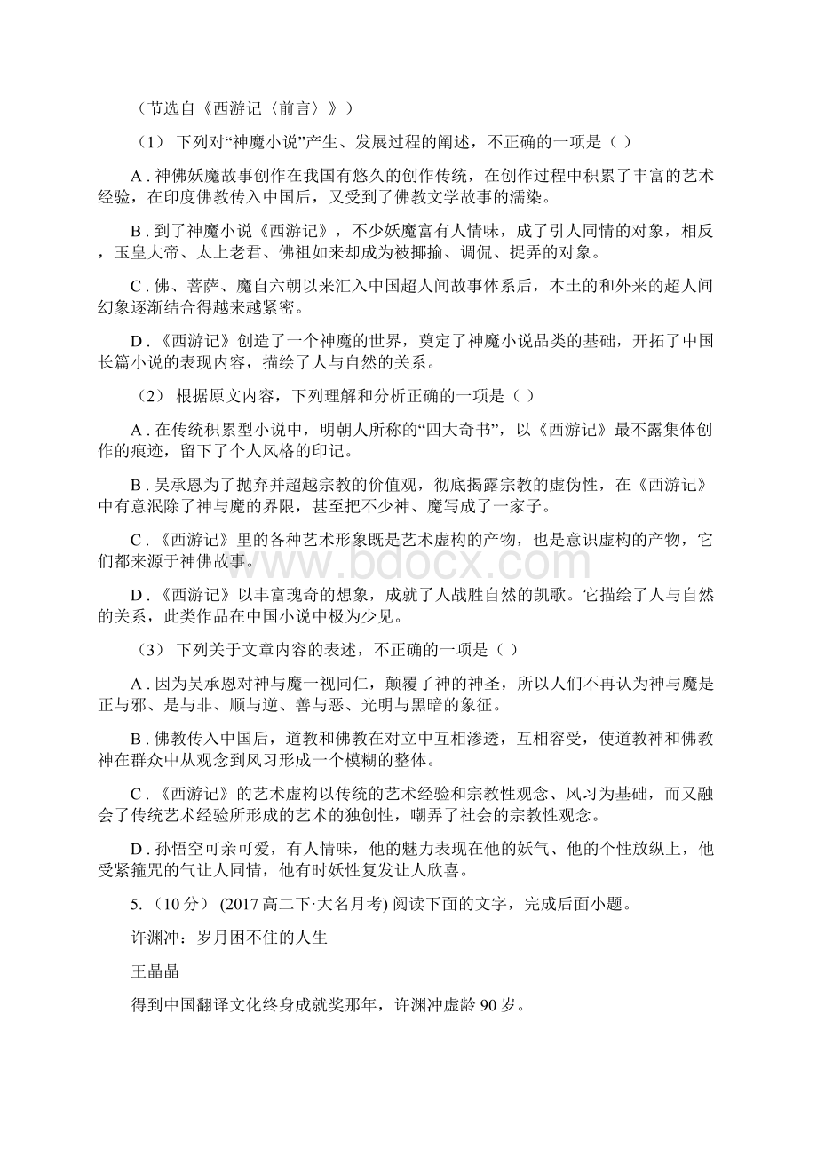 青海省海西蒙古族藏族自治州高一上期中考试语文卷.docx_第3页