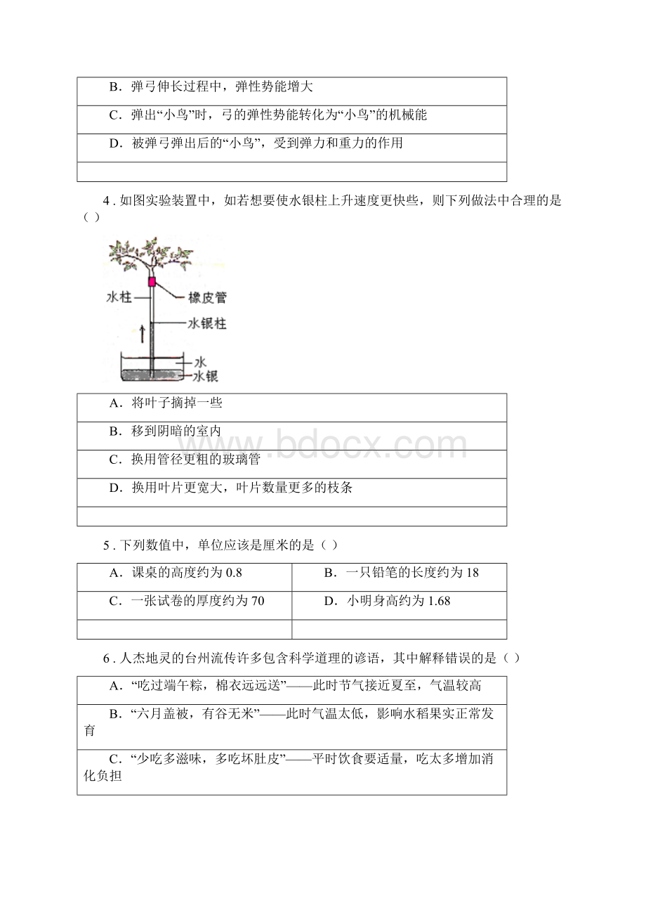 生命科学沪教版学年八年级上学期期末科学试题.docx_第2页