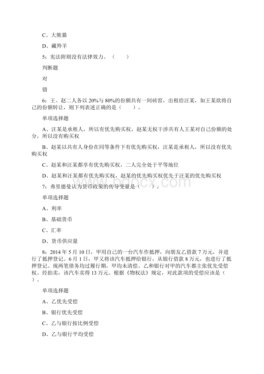 山西省直事业单位考试练习题及参考答案知满天教育.docx_第2页