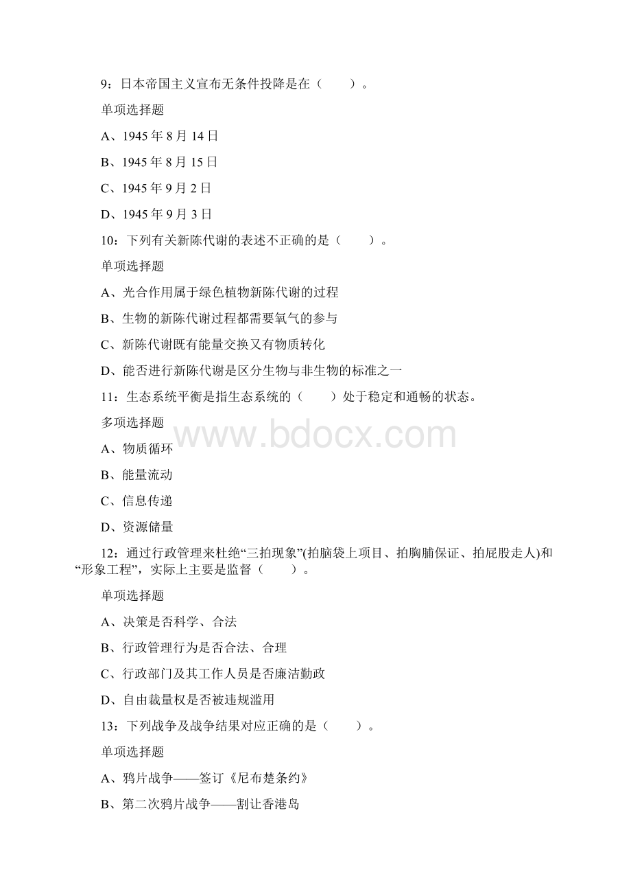 山西省直事业单位考试练习题及参考答案知满天教育.docx_第3页