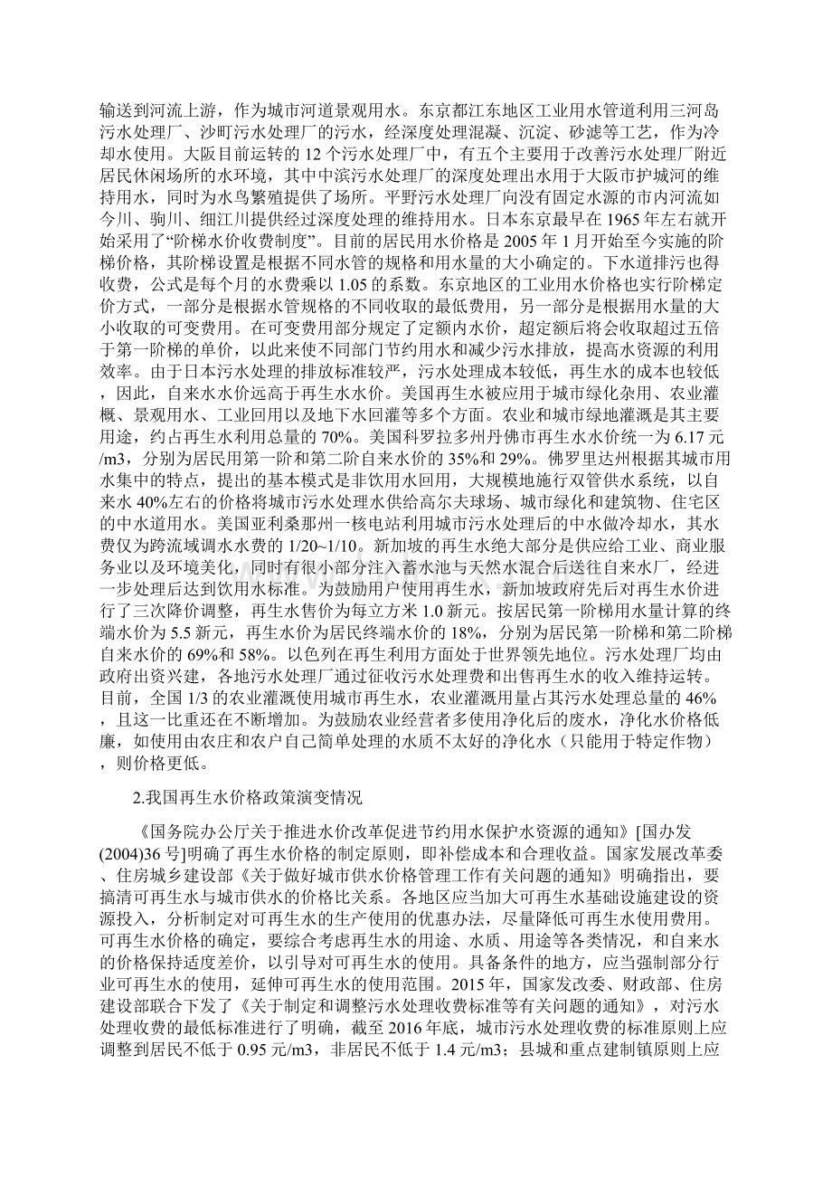 再生水与城市自来水比价关系探究精品资料.docx_第3页