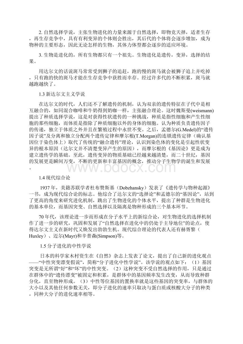 研读生命的史书.docx_第2页