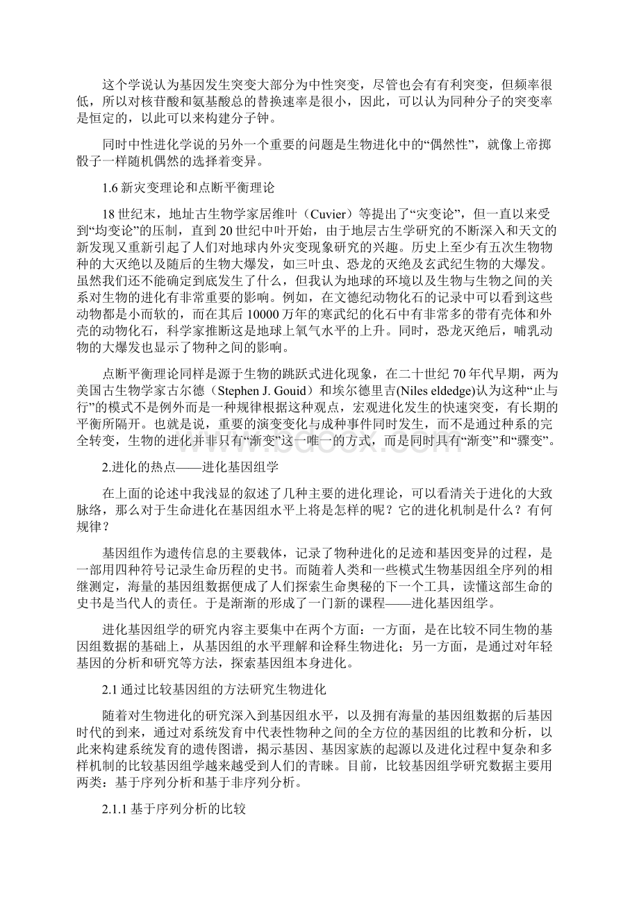 研读生命的史书.docx_第3页