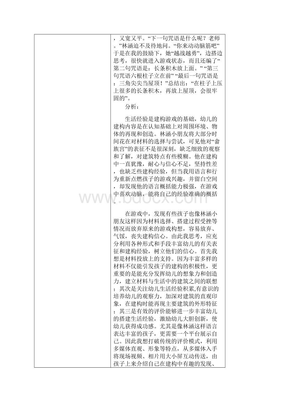 幼儿园大班表现性活动区 建构游戏《畲族宫》.docx_第3页