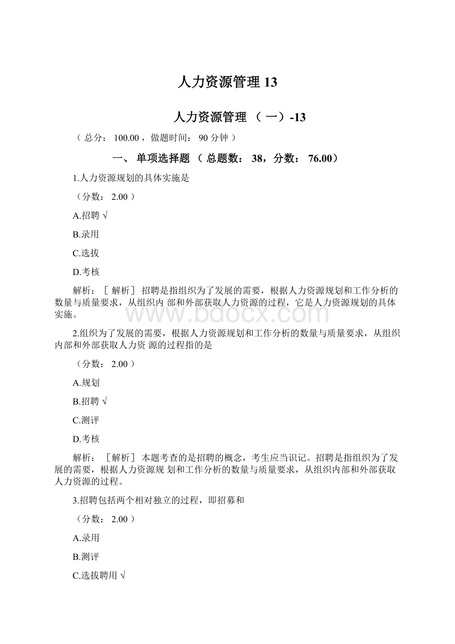 人力资源管理13文档格式.docx_第1页