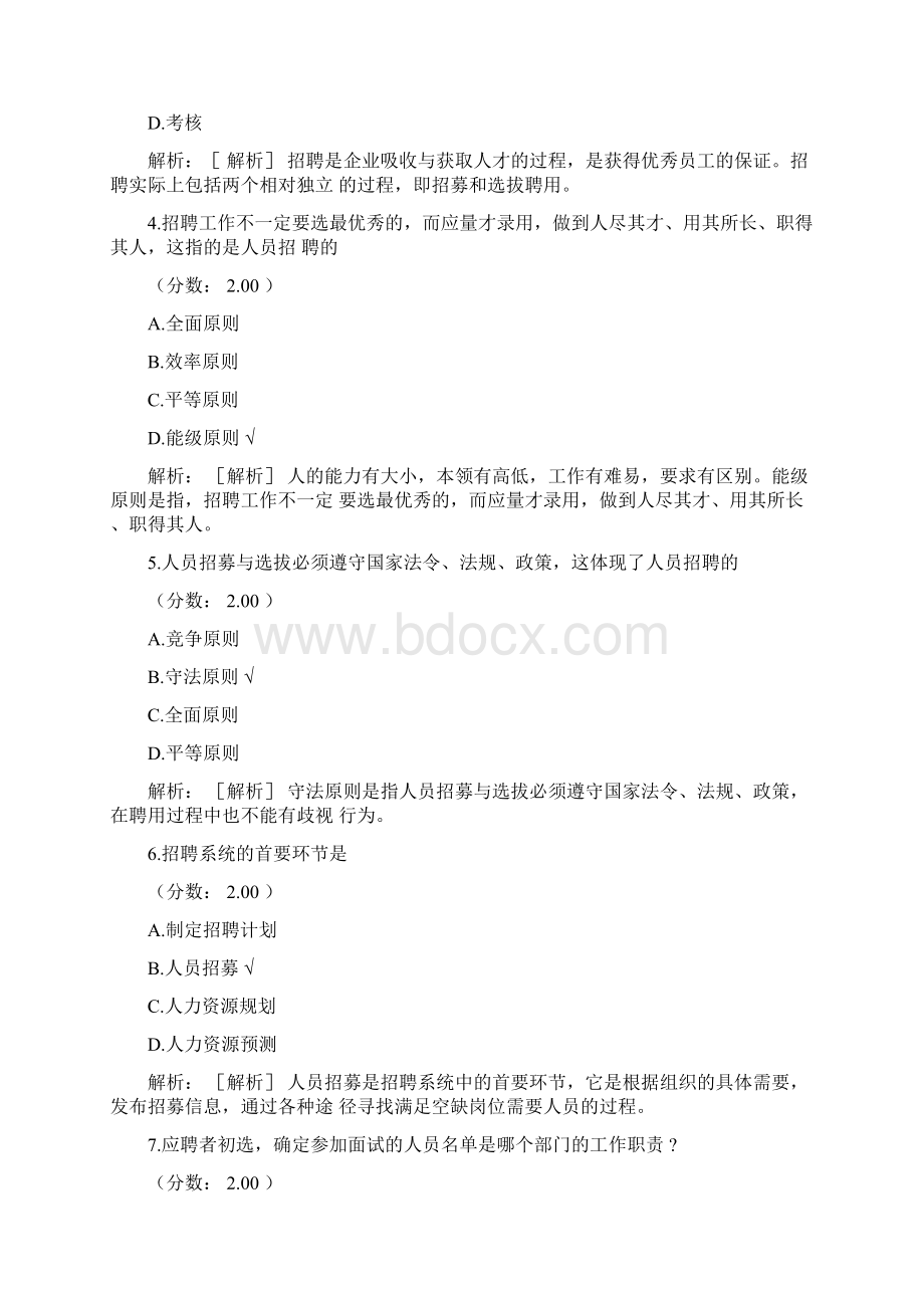 人力资源管理13文档格式.docx_第2页