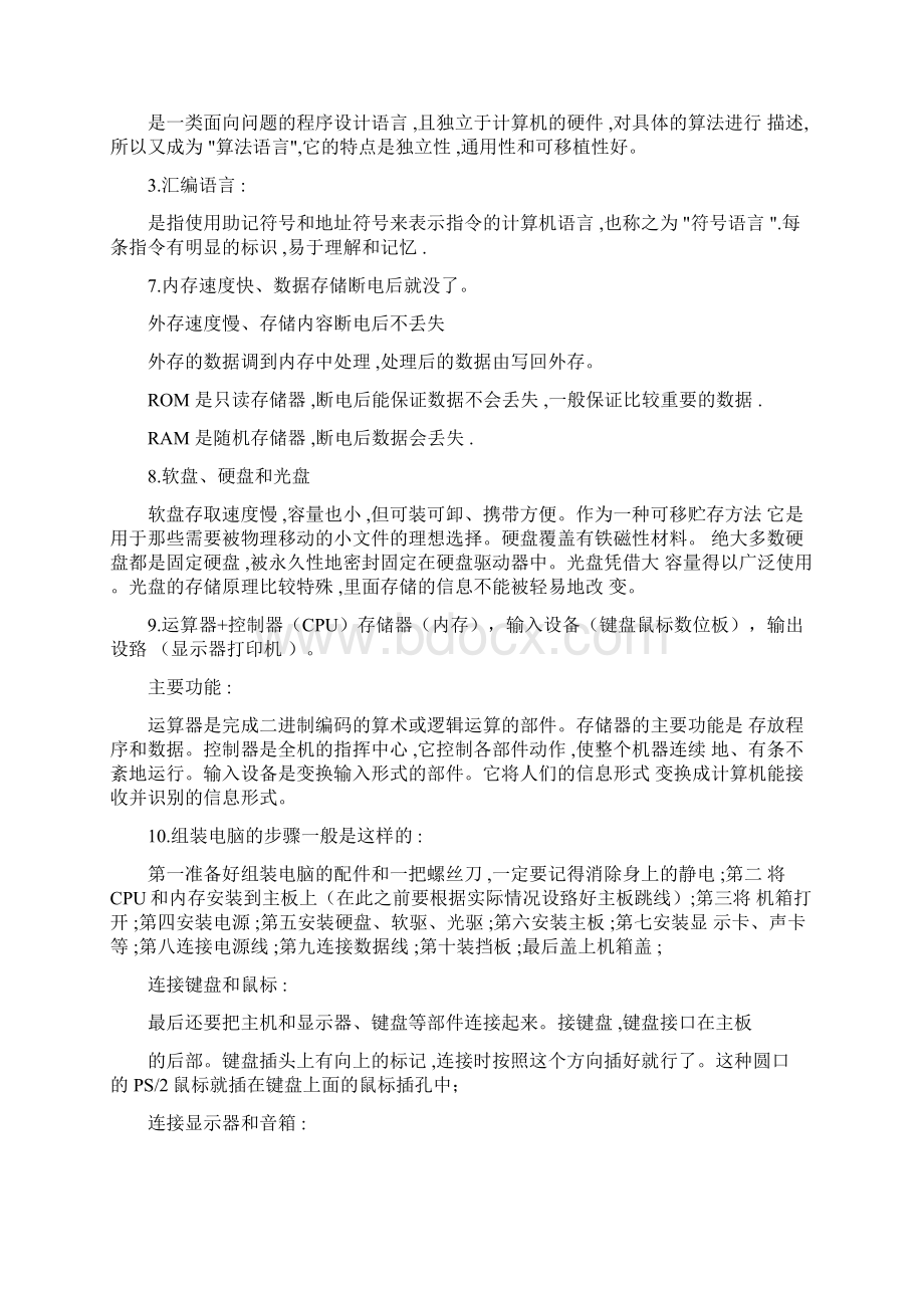 大学计算机基础实验报告书答案.docx_第3页