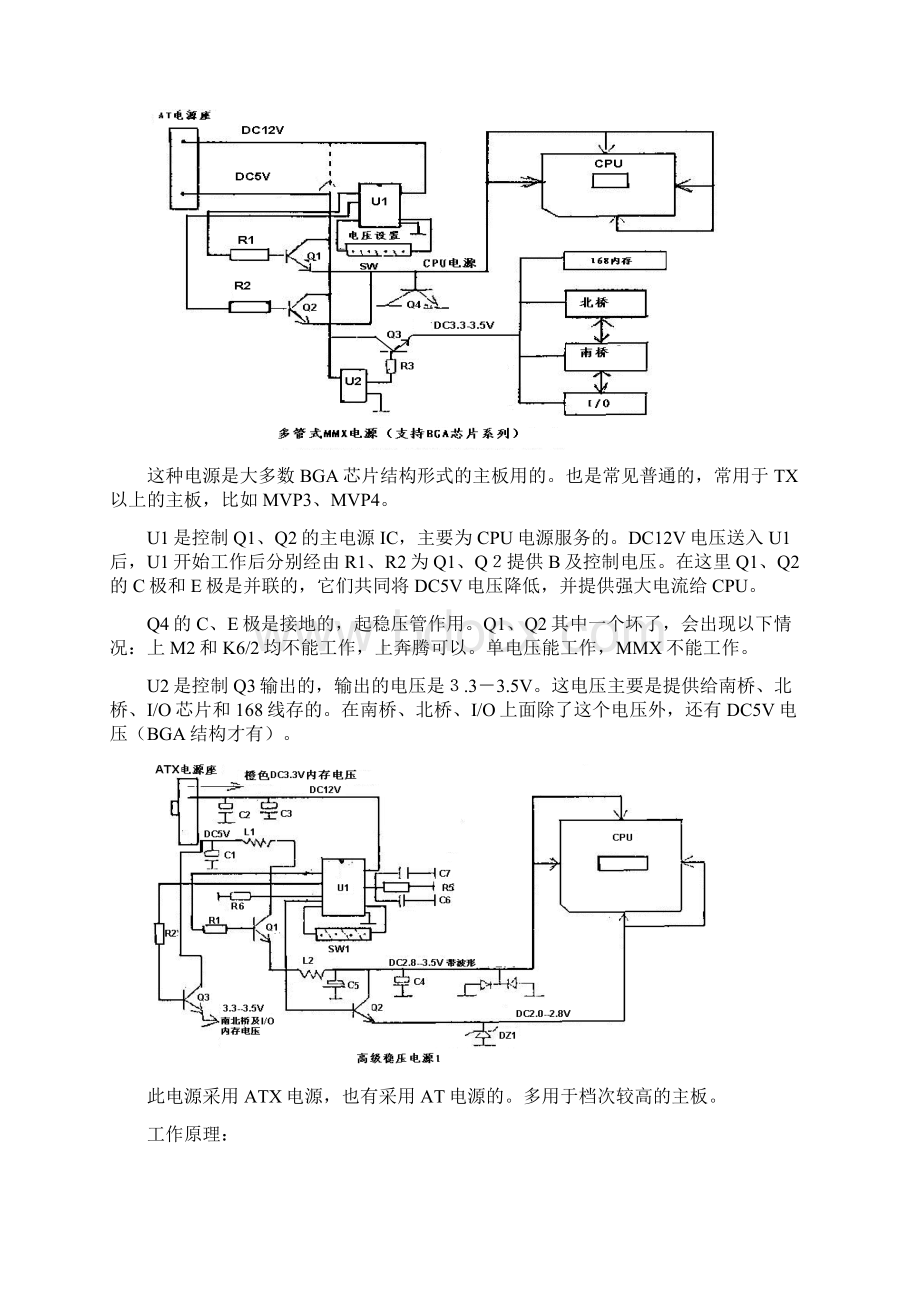 主板常见故障的维修实例详解大全.docx_第3页