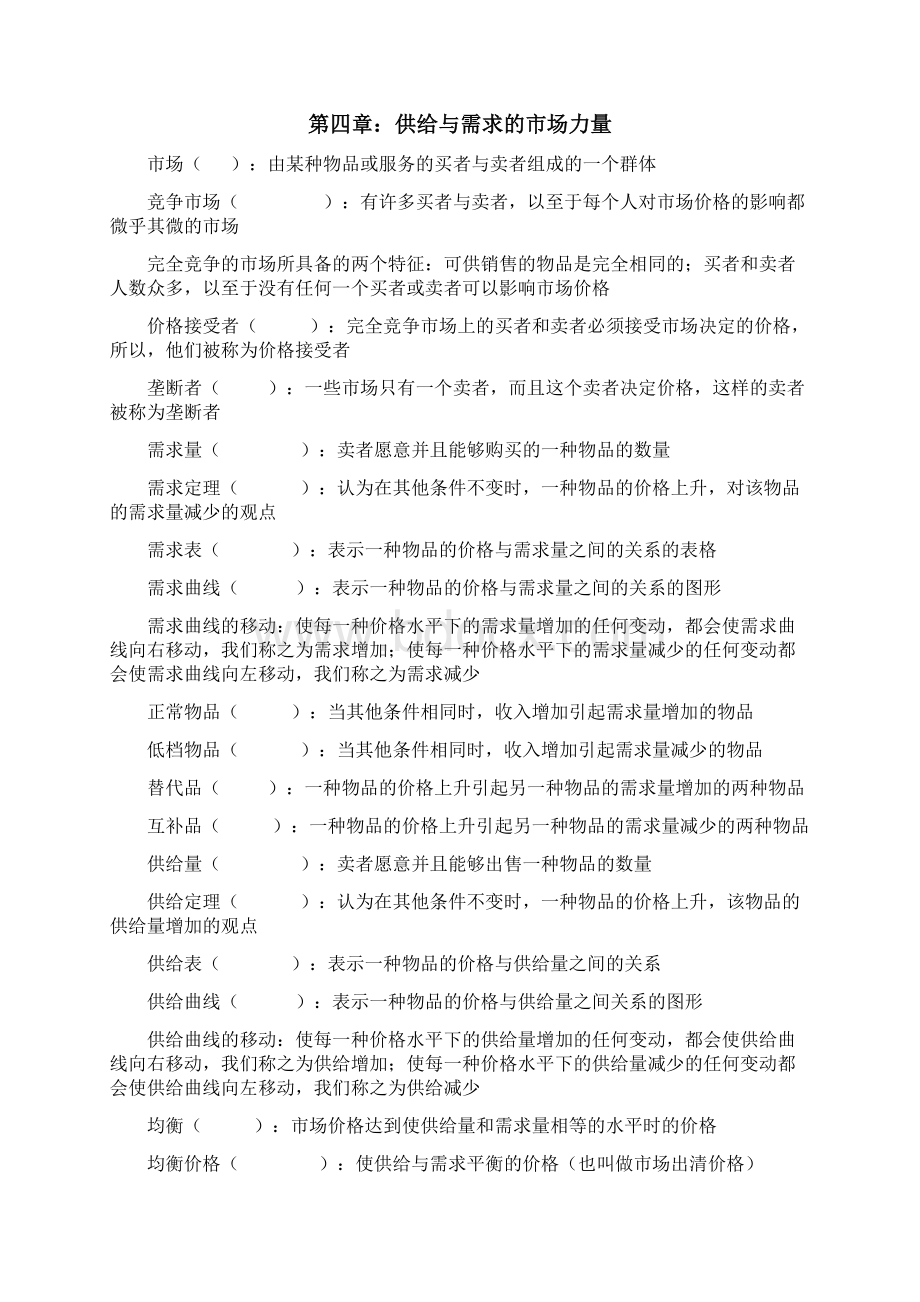 曼昆微观经济学名词解释大全关键概念.docx_第3页