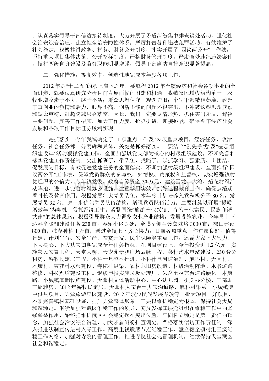 在全镇党务暨经济工作会上的讲话.docx_第2页