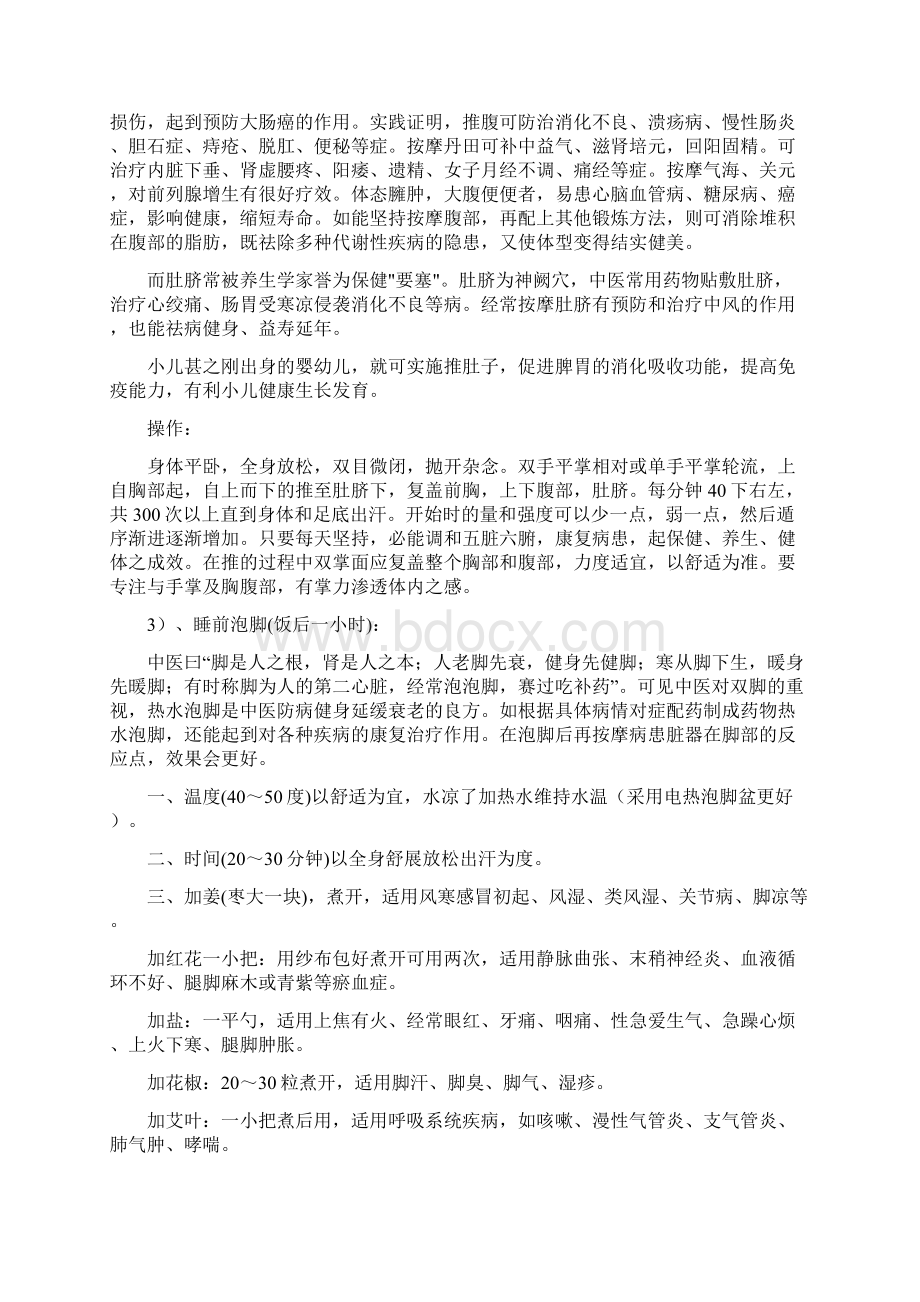 整理祥康百年养生堂自然疗法.docx_第2页