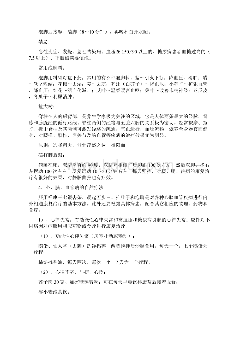 整理祥康百年养生堂自然疗法.docx_第3页