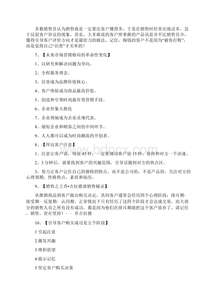 关于销售的100个分享Word格式.docx_第2页