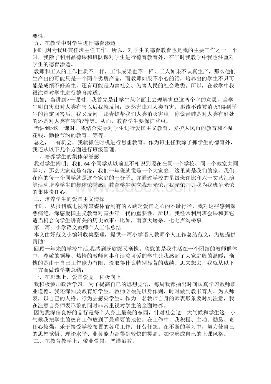 小学语文教师个人工作总结精选汇编.docx_第2页