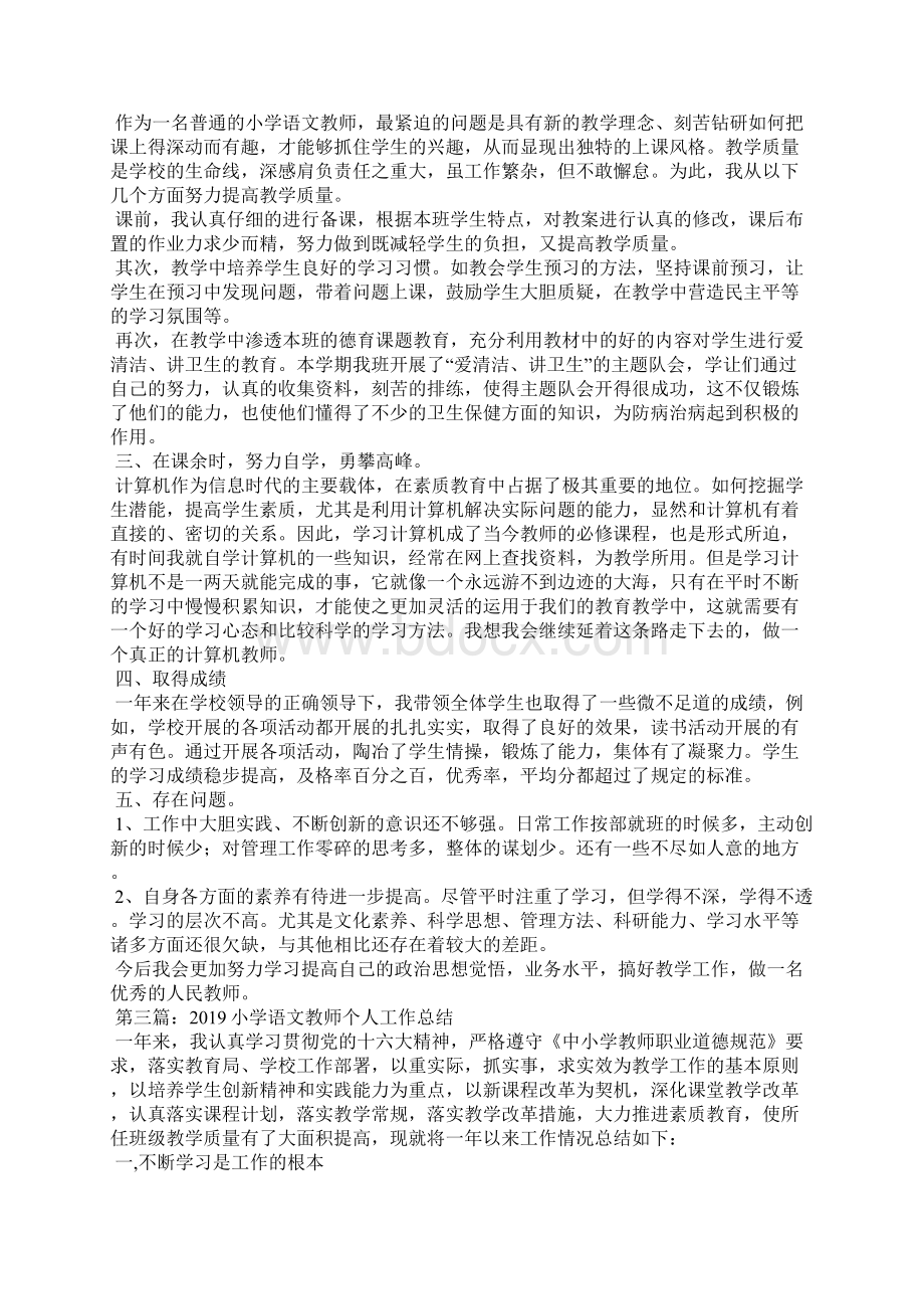 小学语文教师个人工作总结精选汇编文档格式.docx_第3页