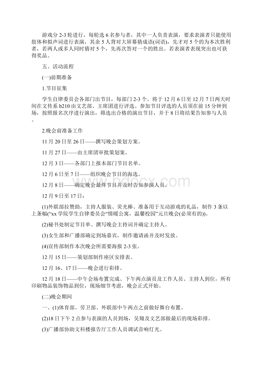 元旦晚会活动方案4篇Word文档下载推荐.docx_第2页