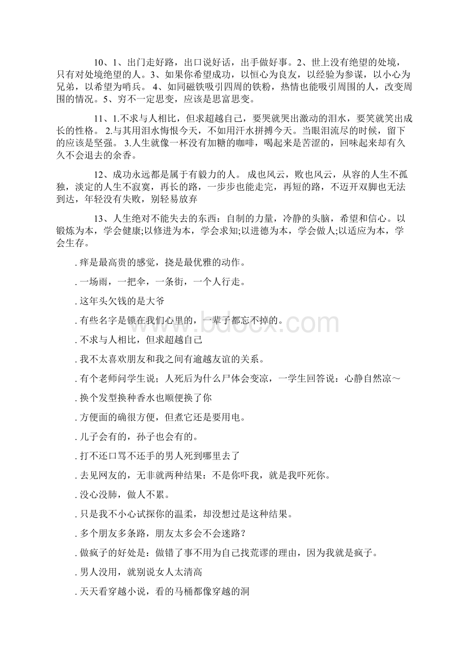 修身养性自我提升发展模式不求与人相比但求超越自己.docx_第2页