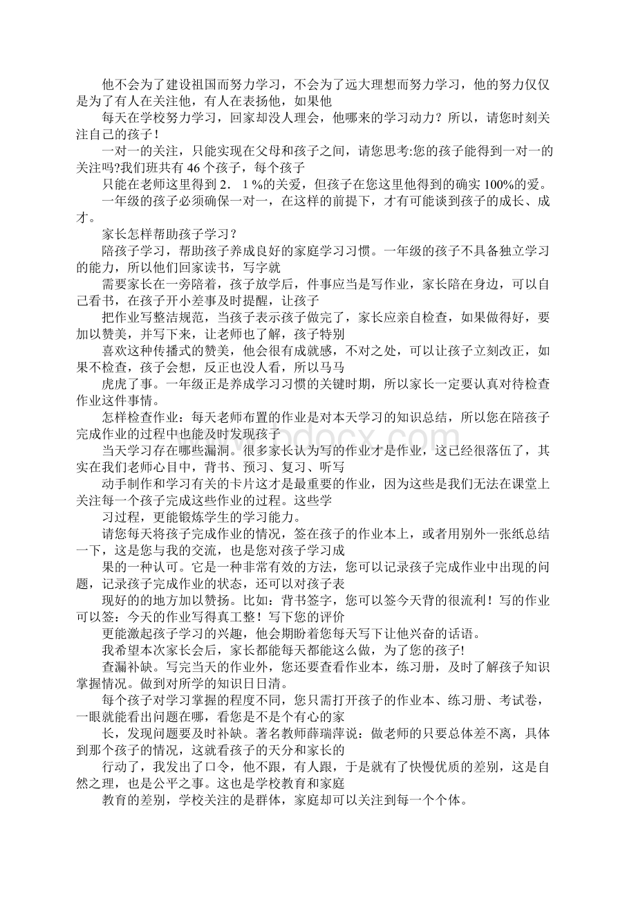 开学家长会教师发言稿.docx_第2页