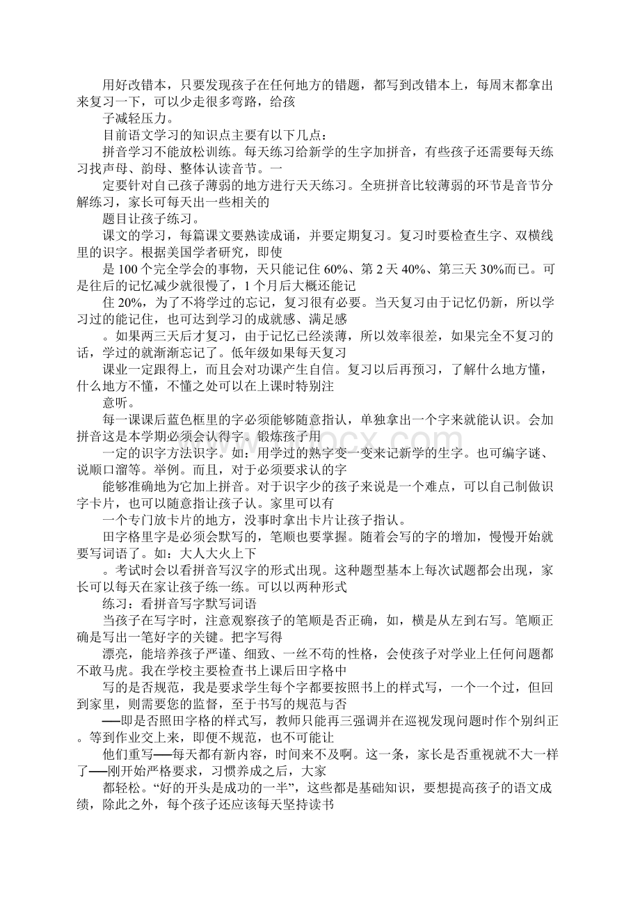 开学家长会教师发言稿.docx_第3页