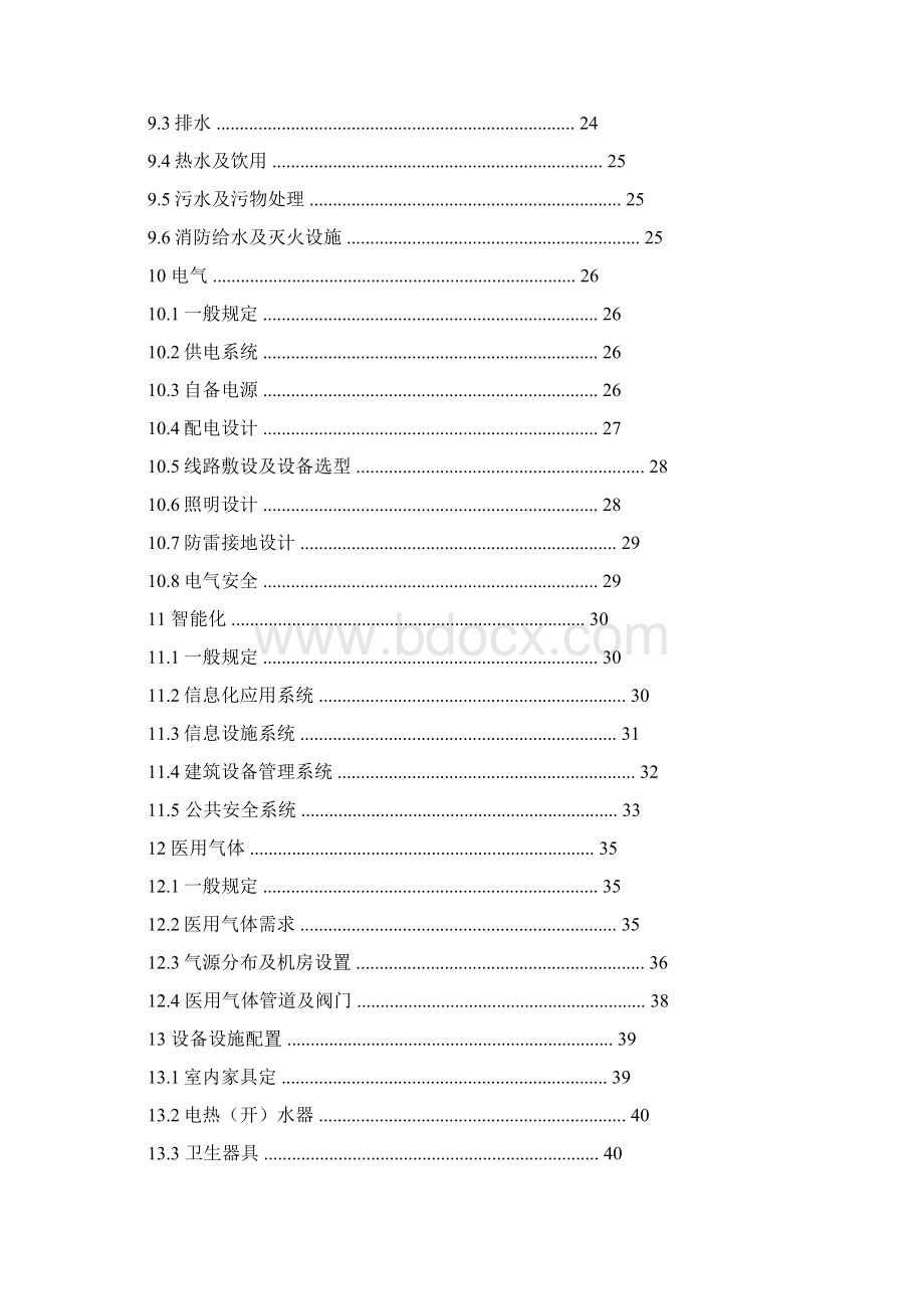 综合医院感染性疾病门诊设计指南文档格式.docx_第3页