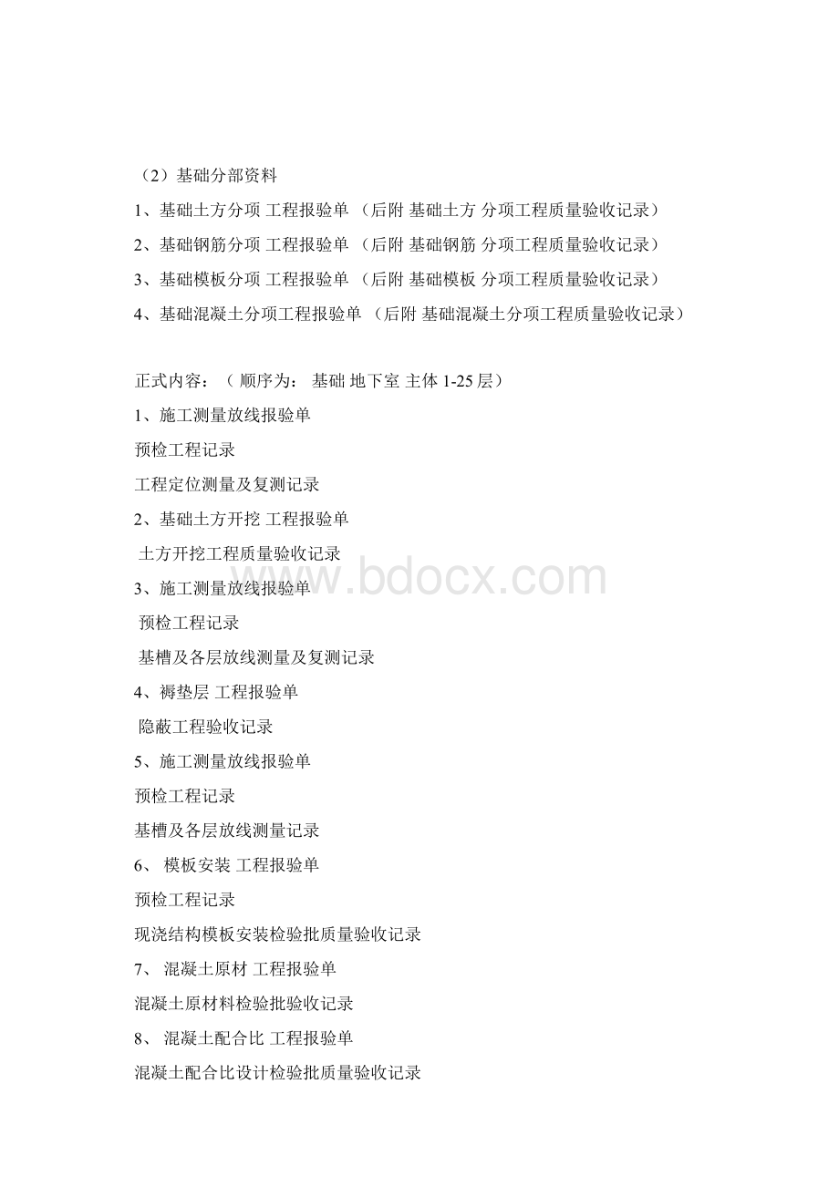 建筑资料顺序 以及 有关材料.docx_第3页