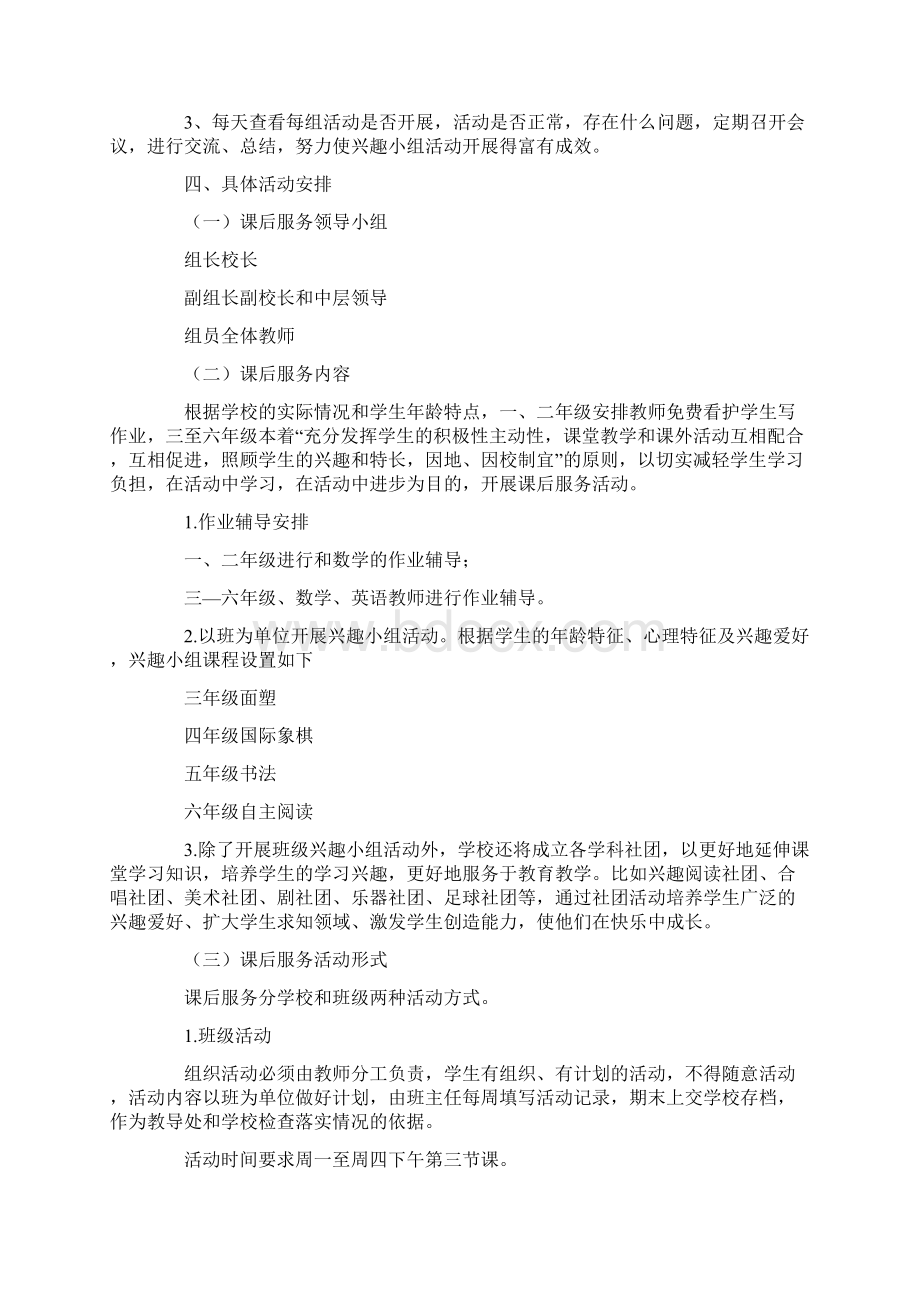 课后服务实施方案.docx_第2页