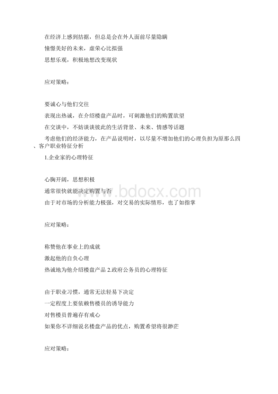 客户购房因素分析.docx_第3页