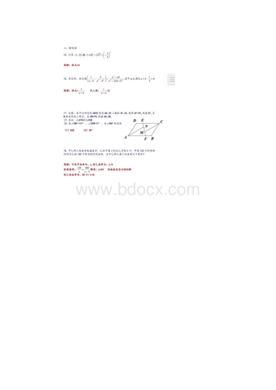 云南省曲靖市中考数学试题及答案扫描版.docx_第3页