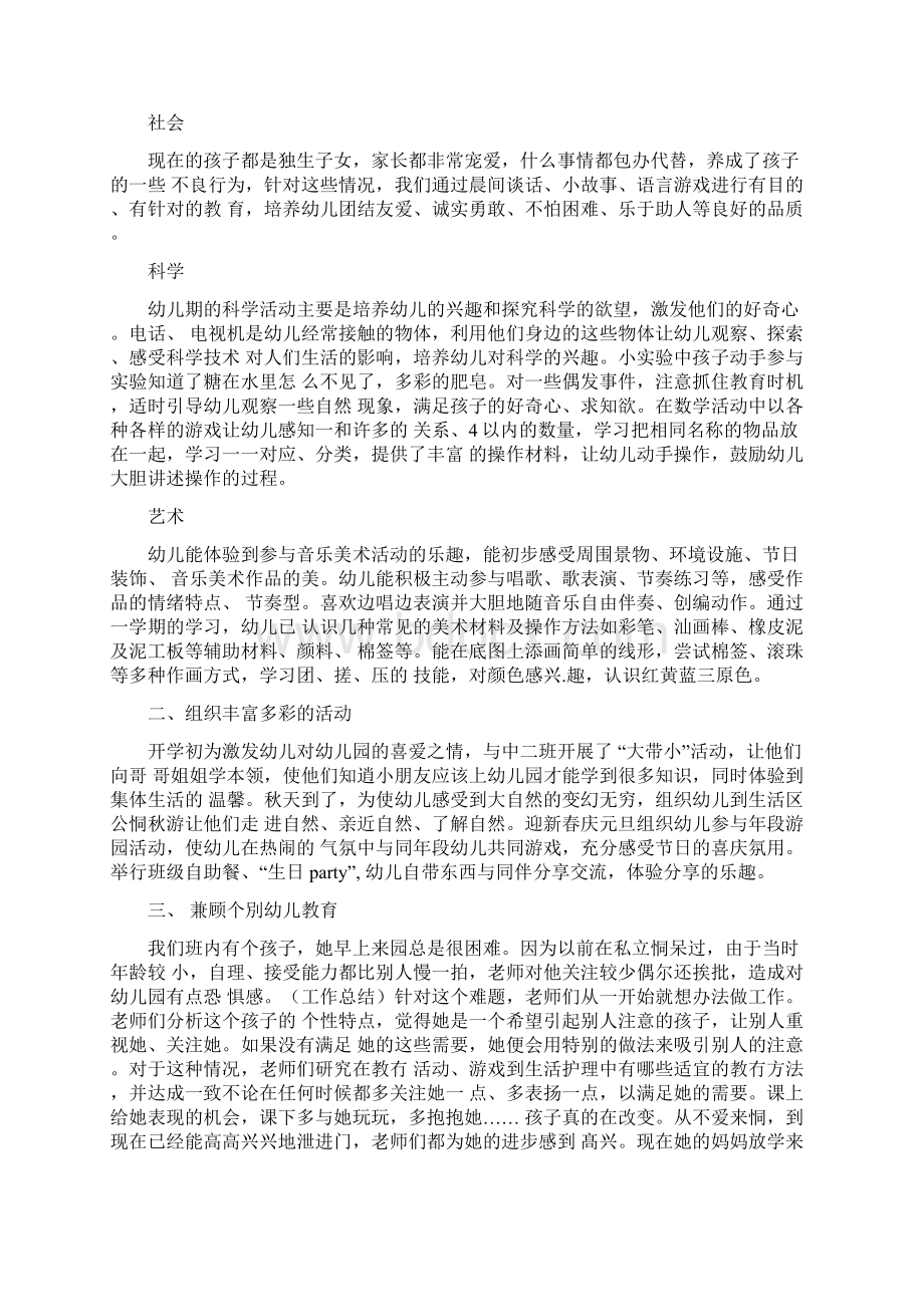 小班班级管理工作总结共7篇汇总.docx_第3页