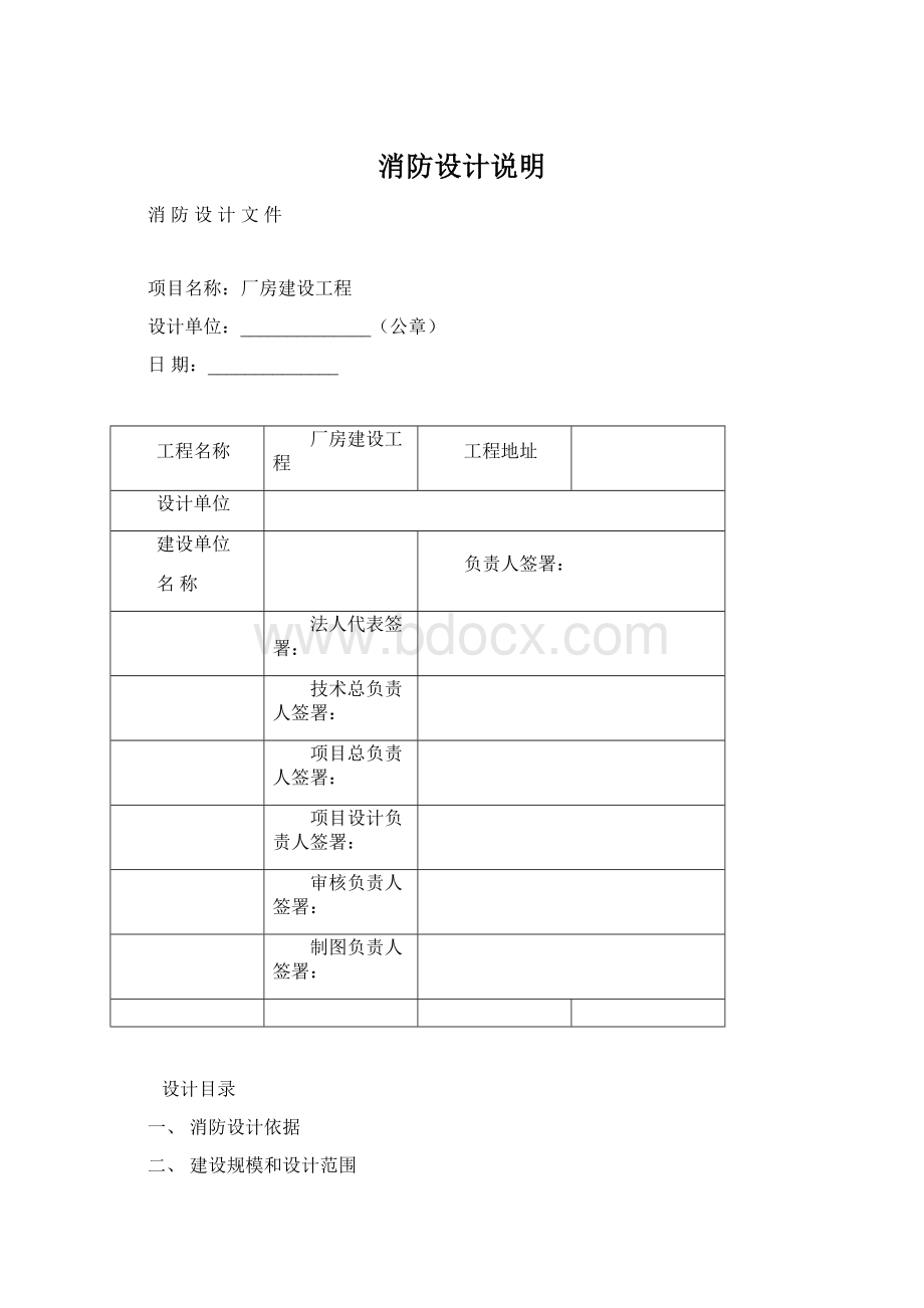 消防设计说明.docx_第1页