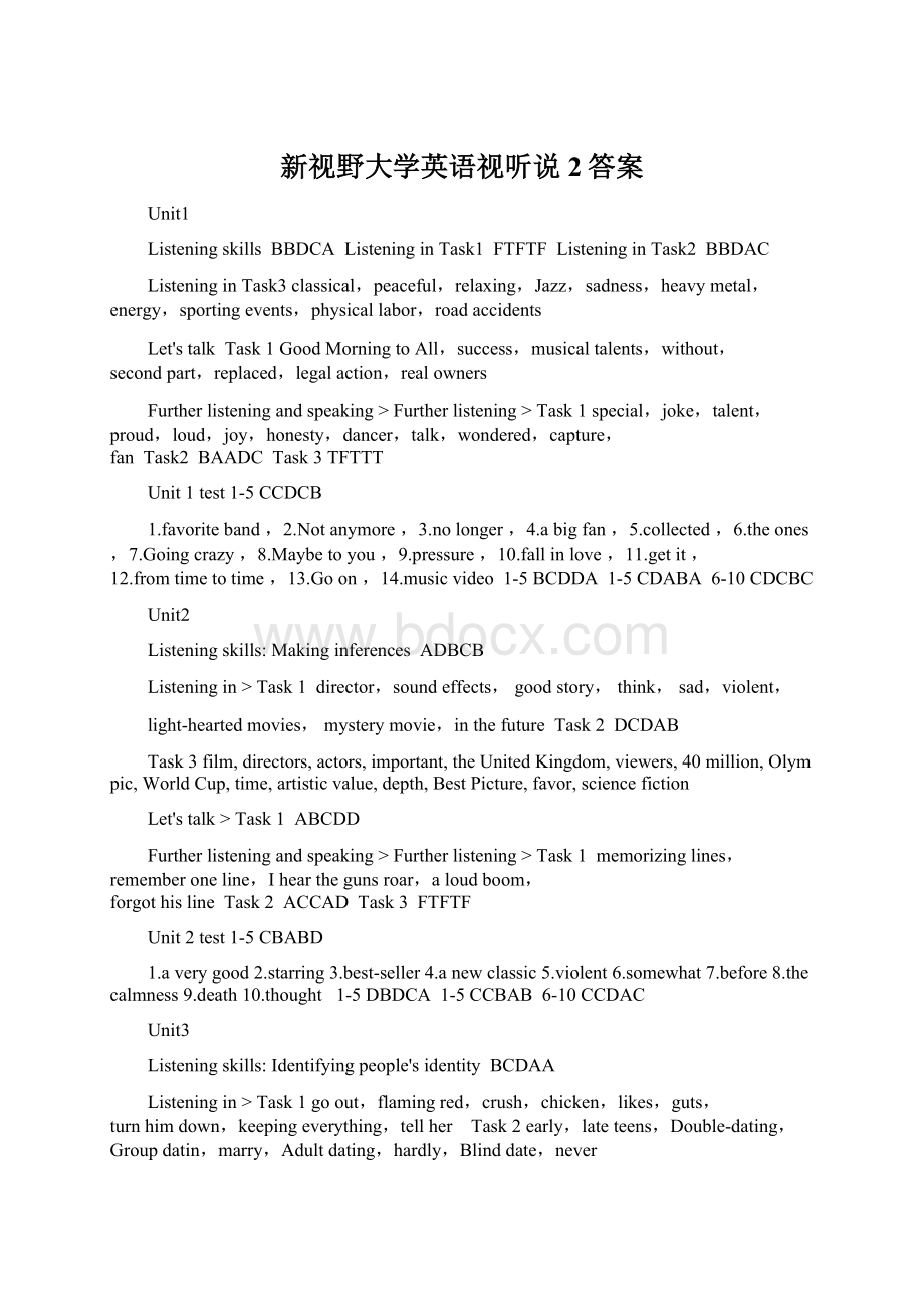 新视野大学英语视听说2答案.docx_第1页