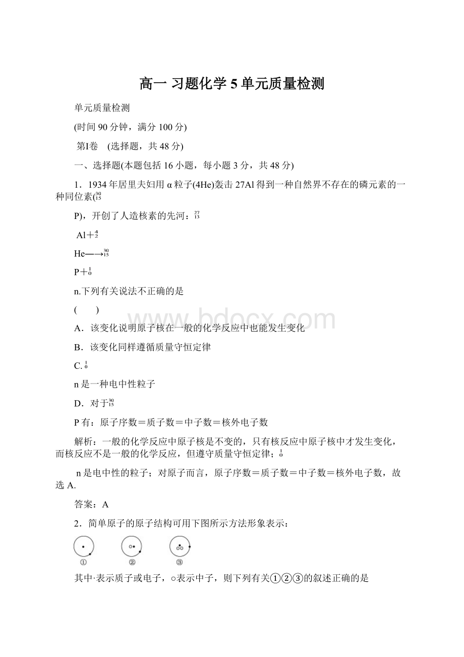 高一 习题化学5单元质量检测.docx