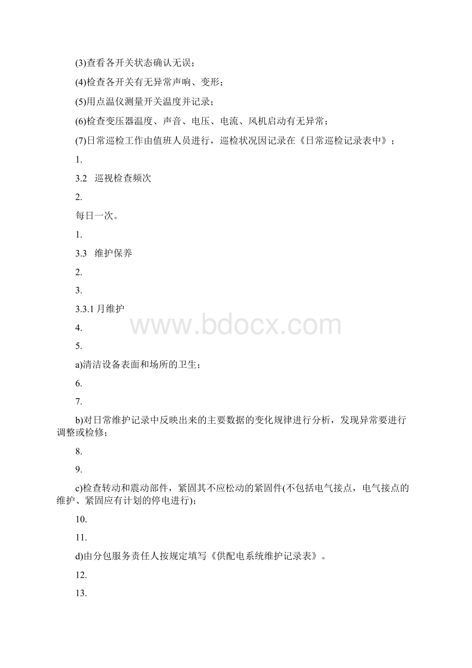 最全的弱电机房工程运维方案后附所需表格Word文件下载.docx_第2页