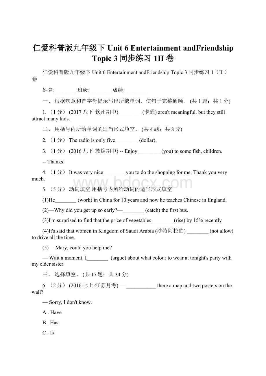 仁爱科普版九年级下Unit 6 Entertainment andFriendship Topic 3同步练习1II 卷.docx