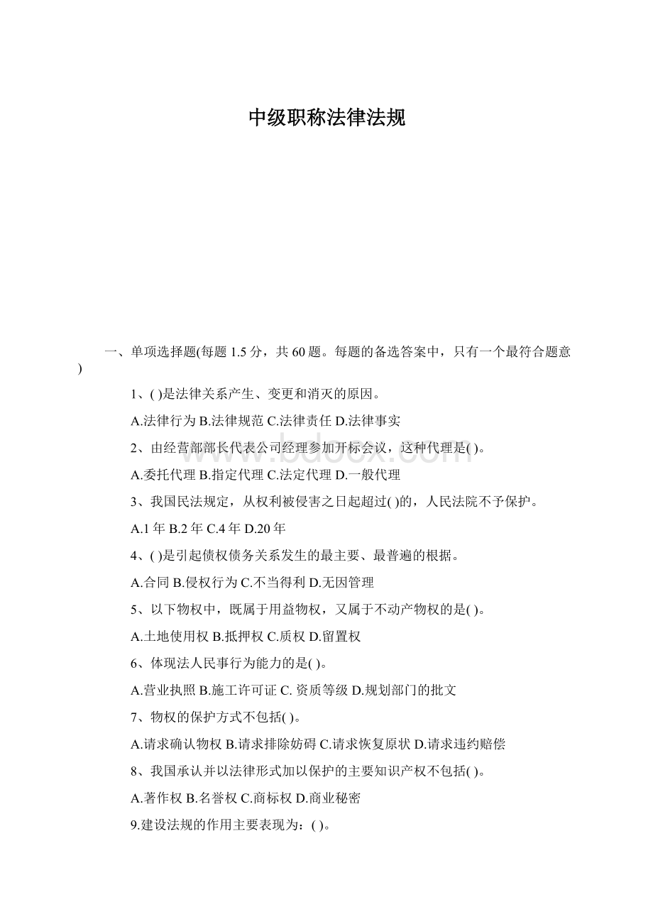 中级职称法律法规.docx_第1页