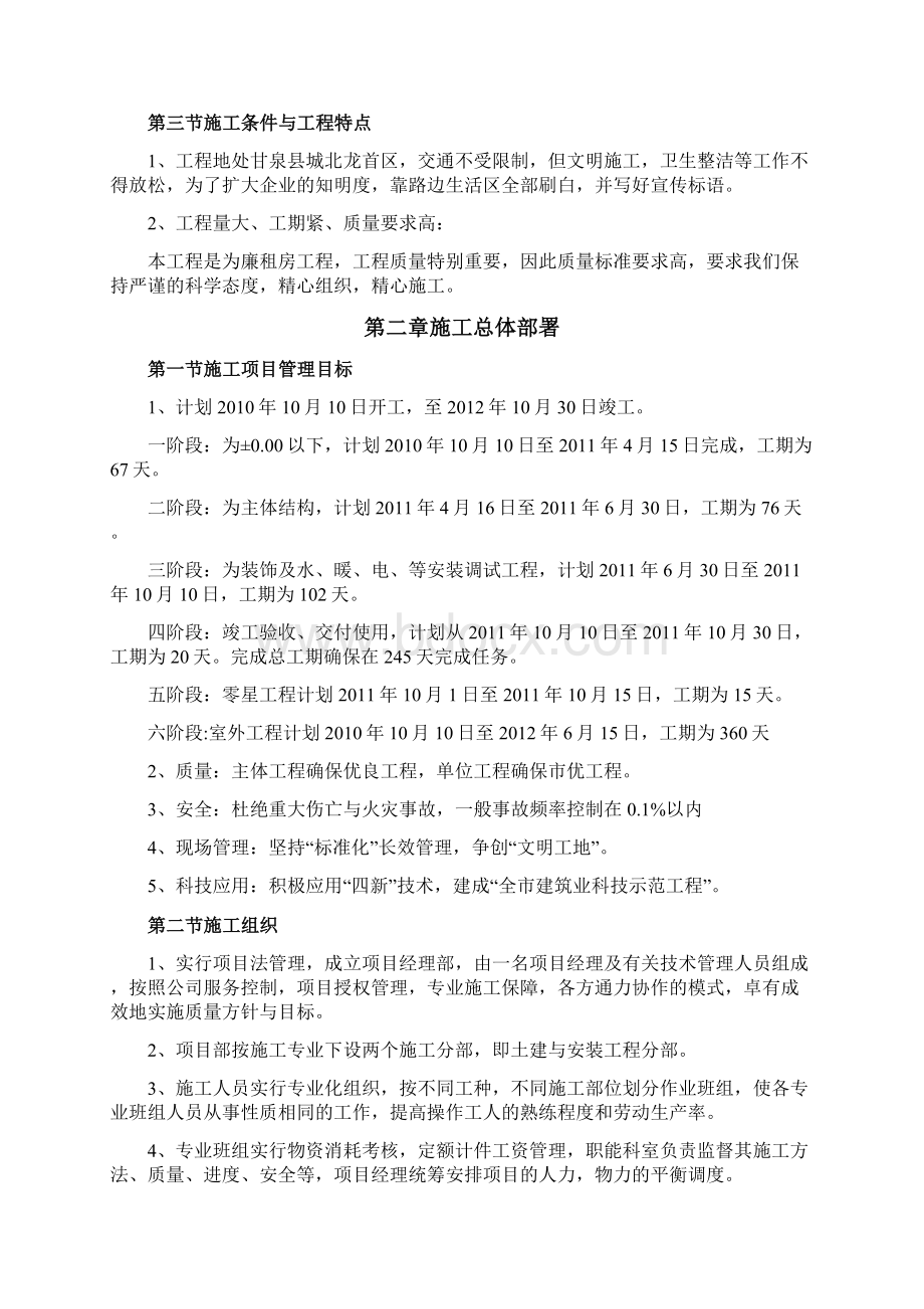 廉租住房小区项目设计方案Word格式.docx_第2页