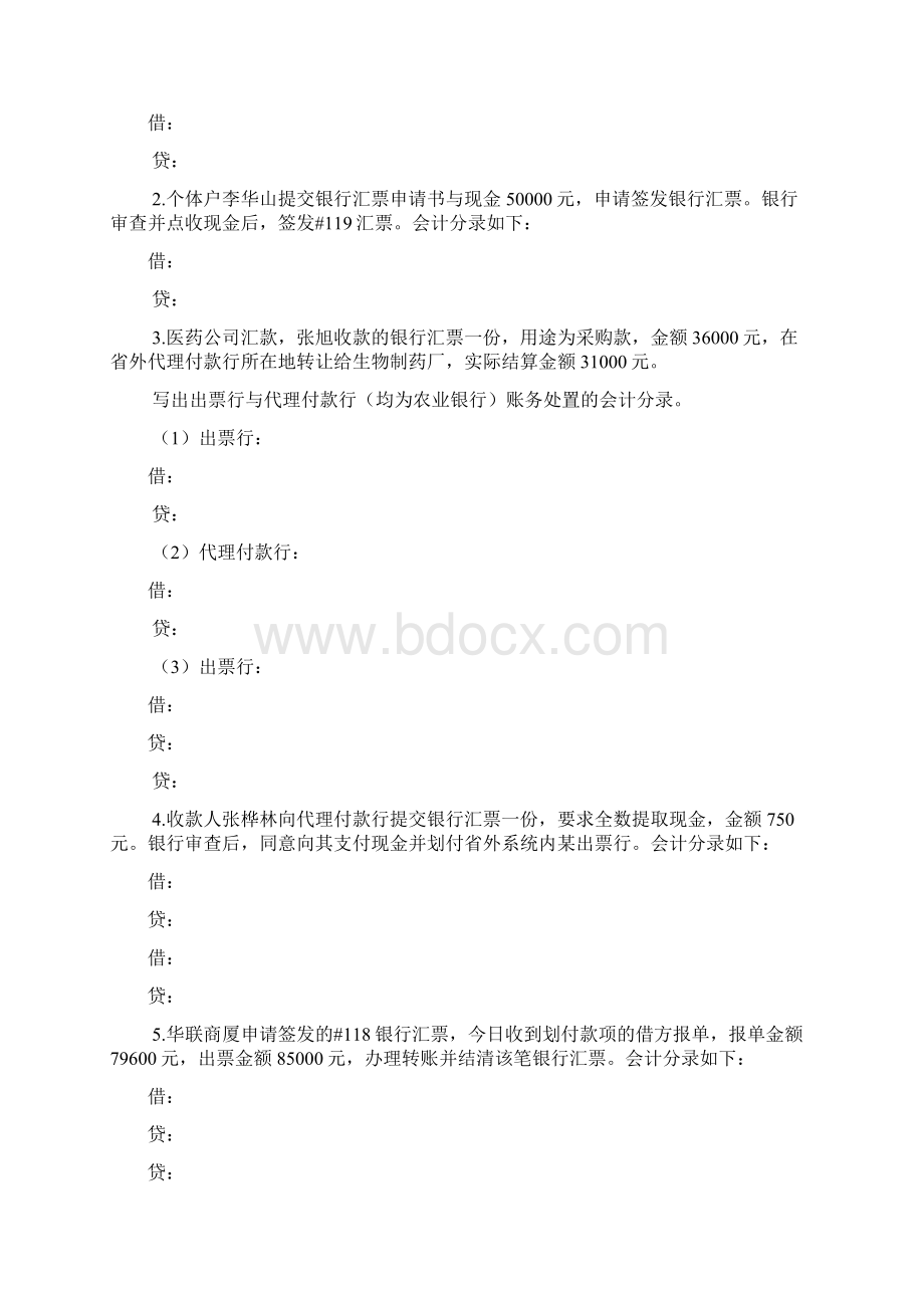 银行会计练习二支付结算业务Word下载.docx_第2页