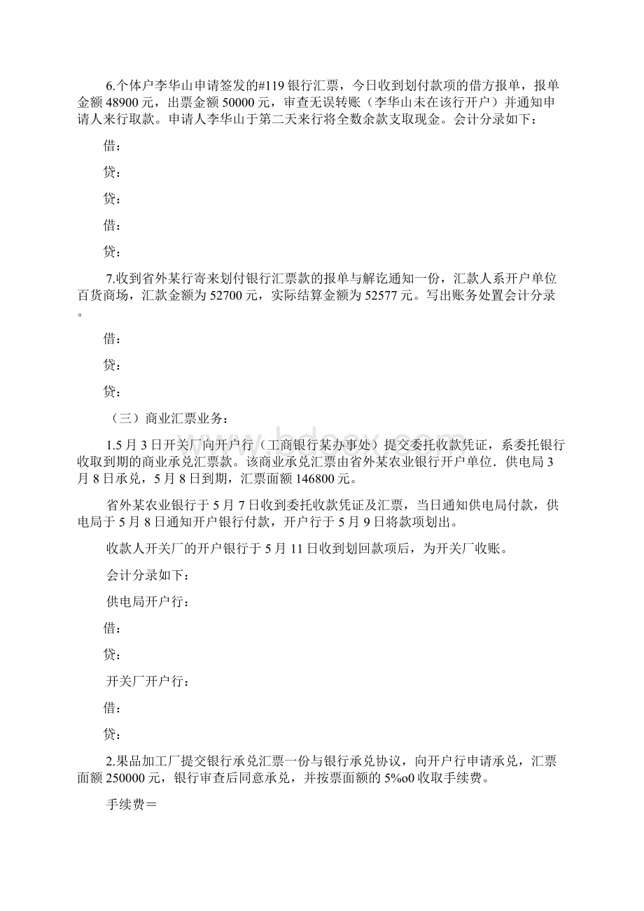 银行会计练习二支付结算业务Word下载.docx_第3页