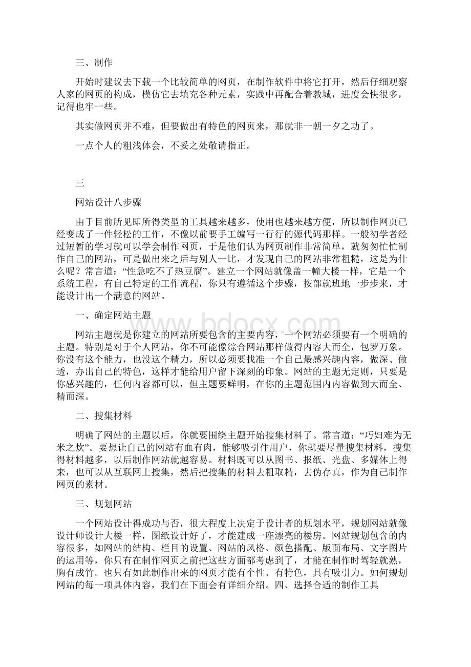 手把手教你如何免费制作网页.docx_第2页