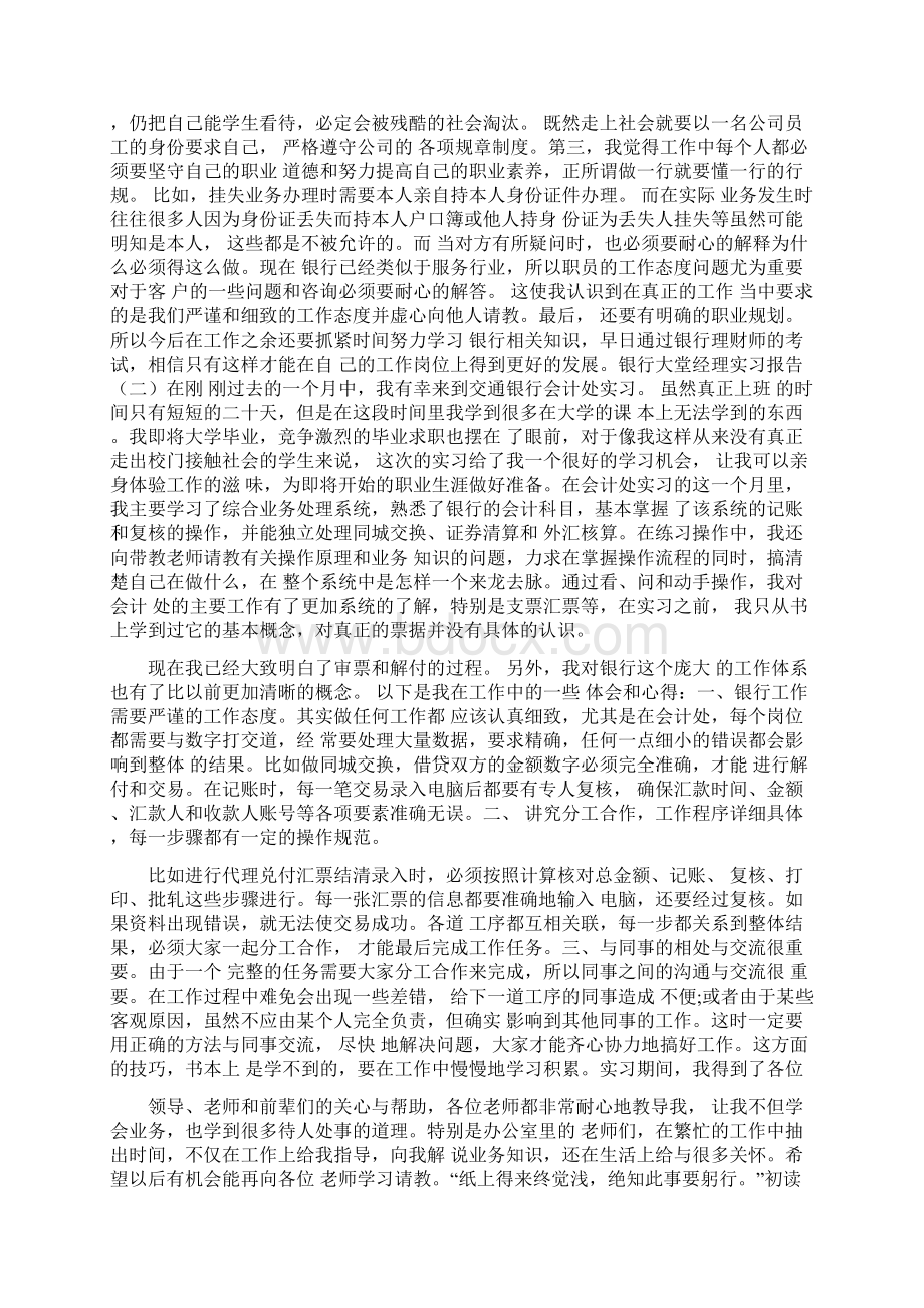 工作报告银行大堂经理实习报告银行大堂经理实习报告Word下载.docx_第2页