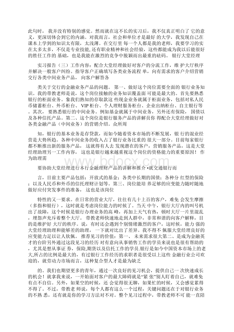 工作报告银行大堂经理实习报告银行大堂经理实习报告Word下载.docx_第3页