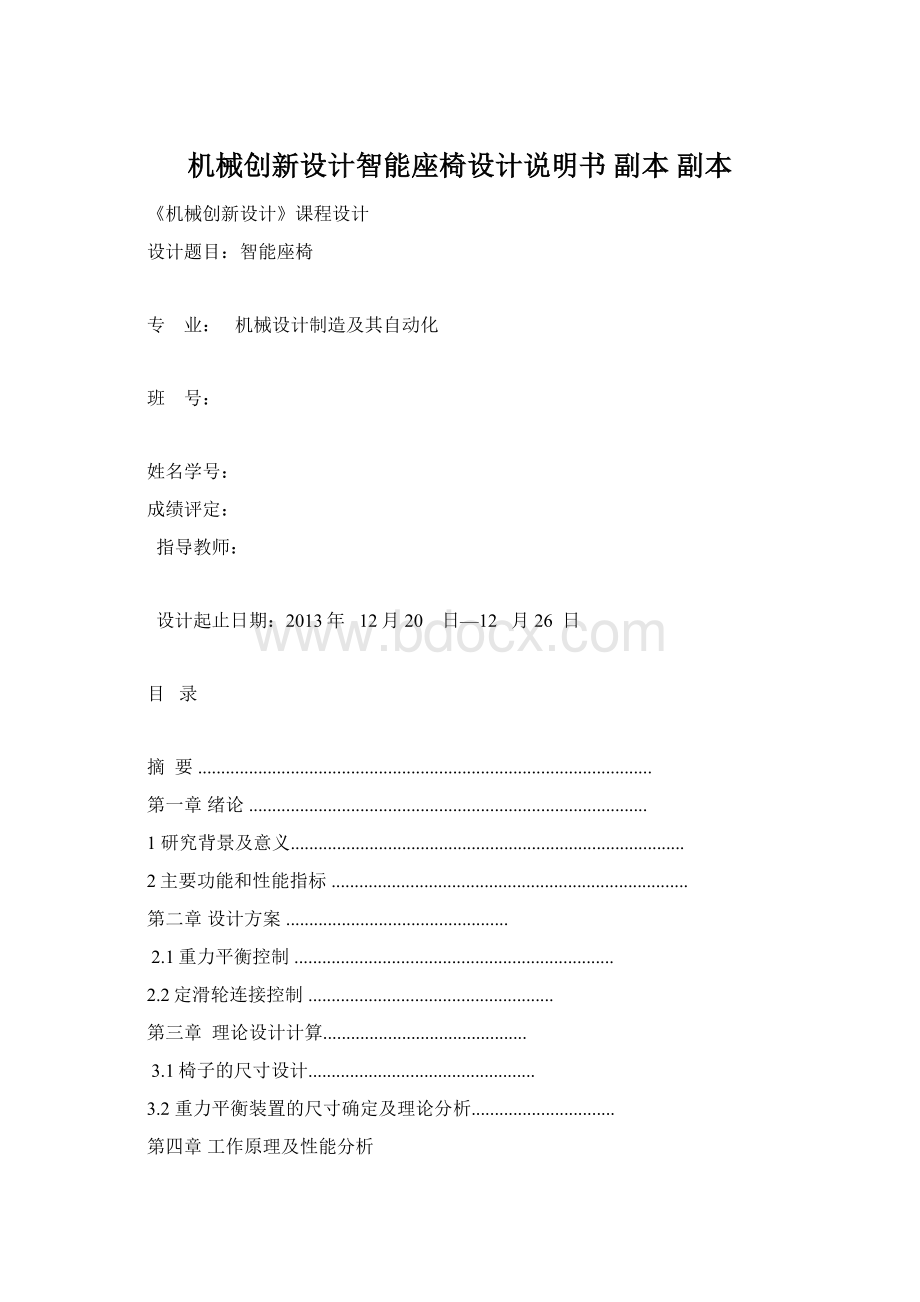 机械创新设计智能座椅设计说明书副本副本Word下载.docx