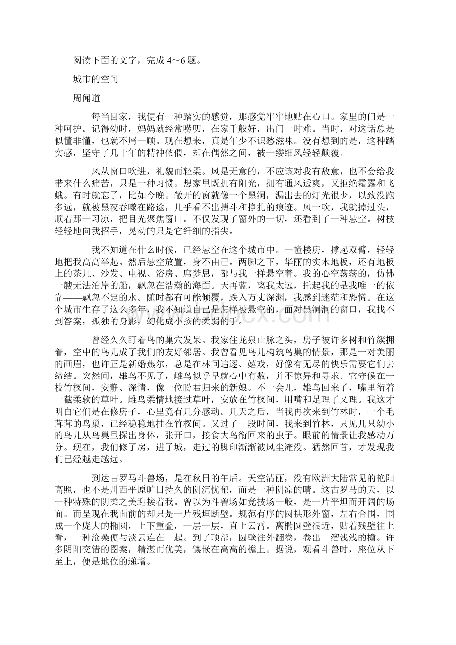 届普通高等学校招生全国统一考试高三语文仿真卷.docx_第3页